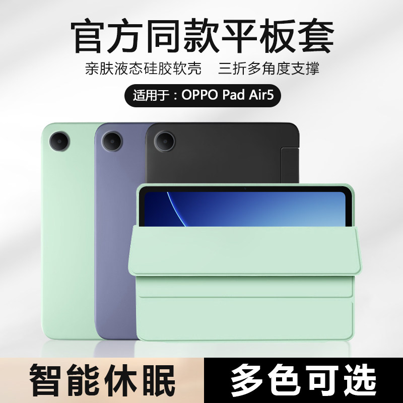确动适用于OPPO PadAir5保护套2026新款12.1英寸三折液态硅胶oppopadair5纯色软壳平板电脑智能休眠防摔背套