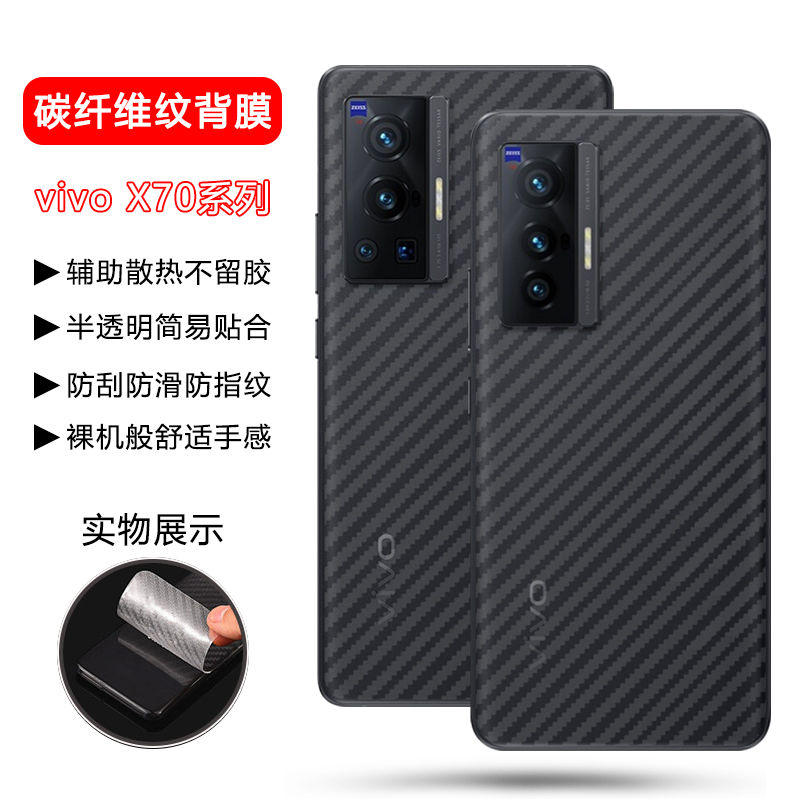 vivoX70后膜碳纤维纹透明磨砂