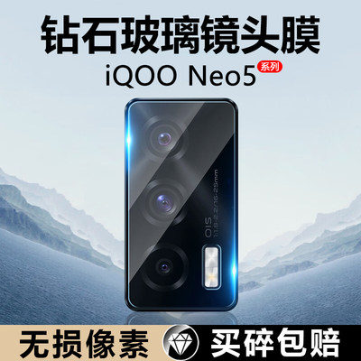 iqooneo5镜头膜高清玻璃钢化防摔