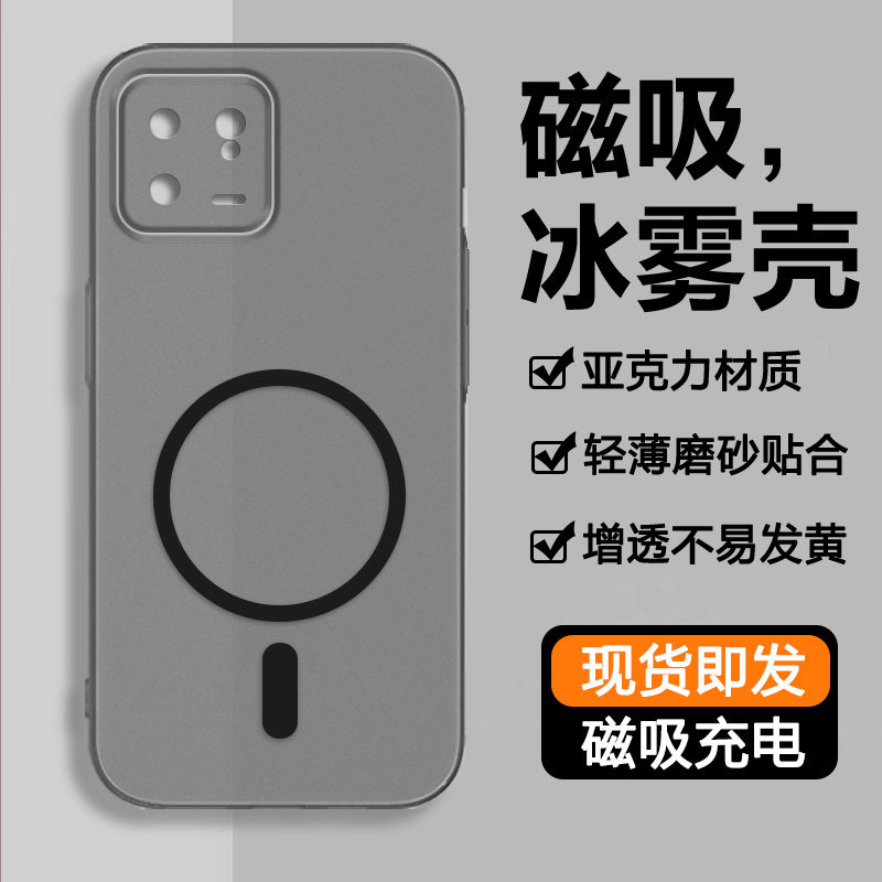 小米13系列透明冰雾磁吸手机壳