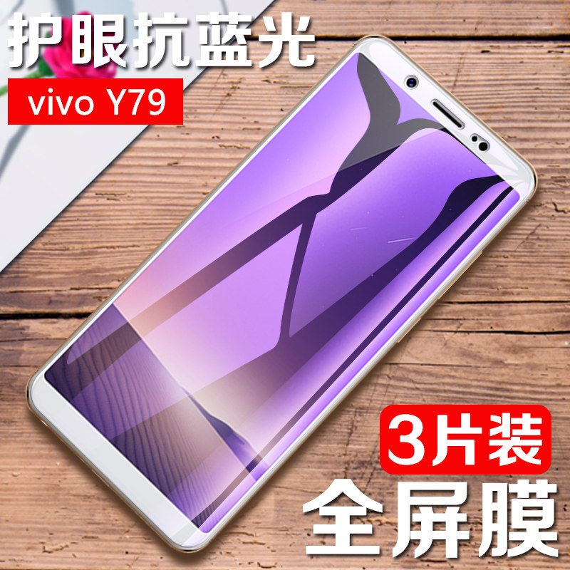 适用vivoy79钢化膜vivo y79全屏防偷窥y79a手机贴膜丫viv0y79a高清膜
