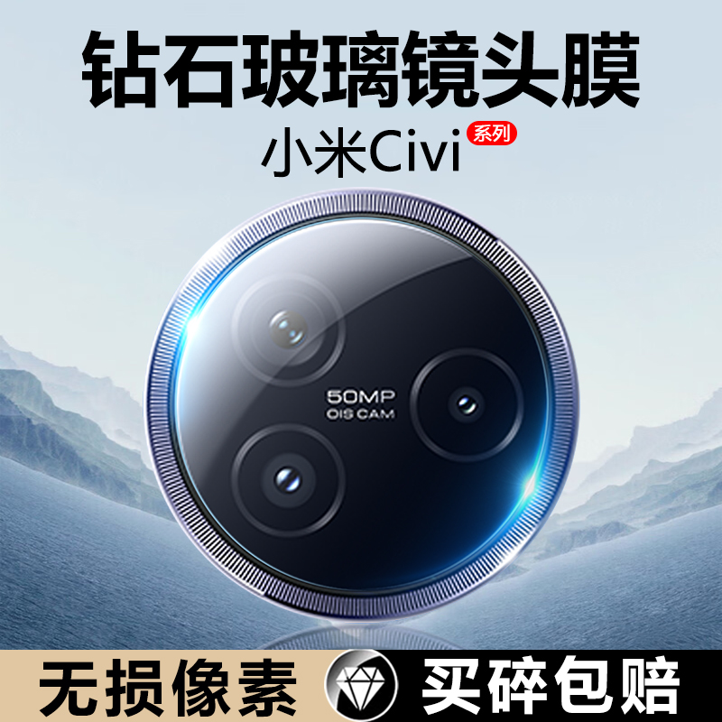 适用小米civi3镜头膜新款mi civi2后置摄像头civi1s钢化膜