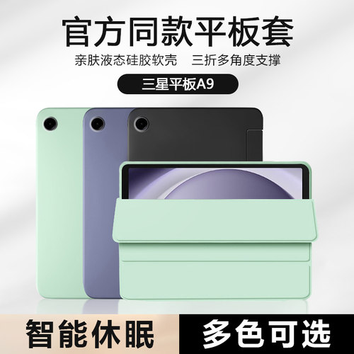适用于三星TabA7-A9三折液态套