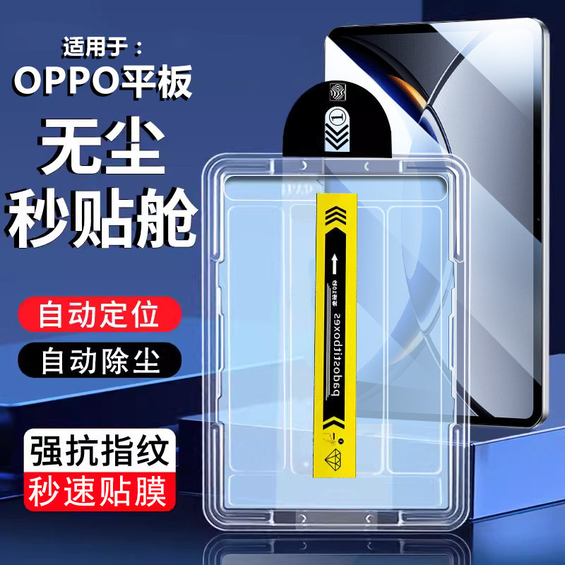 确动适用于OPPO Pad3Pro无尘仓秒贴膜oppopad3pro钢化膜2024新款12.1英寸全屏覆盖0pp0平板保护膜por速贴防爆