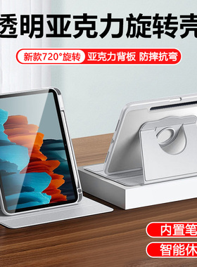 确动适用于三星TabS7旋转保护套TabS9新款TabS11带笔槽Tab S9FE透明亚克力S10+平板壳TabS8全包S9FE+磁吸支架