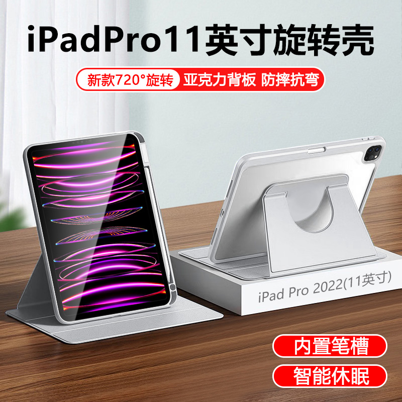 适用iPadPro保护套2022版360度旋转11英寸平板壳iPad Pro折叠支架爱派2021/20/18款全包防摔横竖屏防弯带笔槽