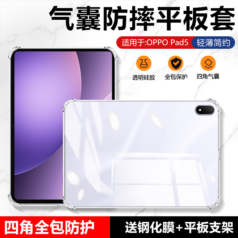 适用于OPPOPad5透明平板套