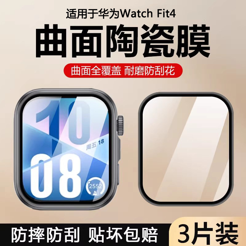适用华为Watch Fit4钢化膜2025新款手表膜1.82英寸智能保护膜watchfit4全屏覆盖fit4贴膜huawei表盘陶瓷软膜