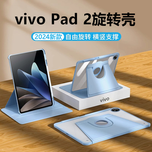 适用vivo pad2保护套12.1英寸360度旋转iqoopad平板壳vivopad2折叠支架iq全包防摔横竖屏防弯带笔槽硬壳简约