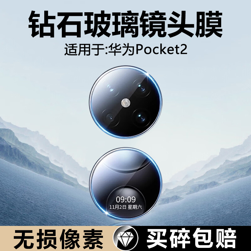确动适用于华为pocket2镜头膜新款LEM-AL00玻璃折叠屏pocket二钢化膜pocket 2后置摄像头保护膜全覆盖防刮花