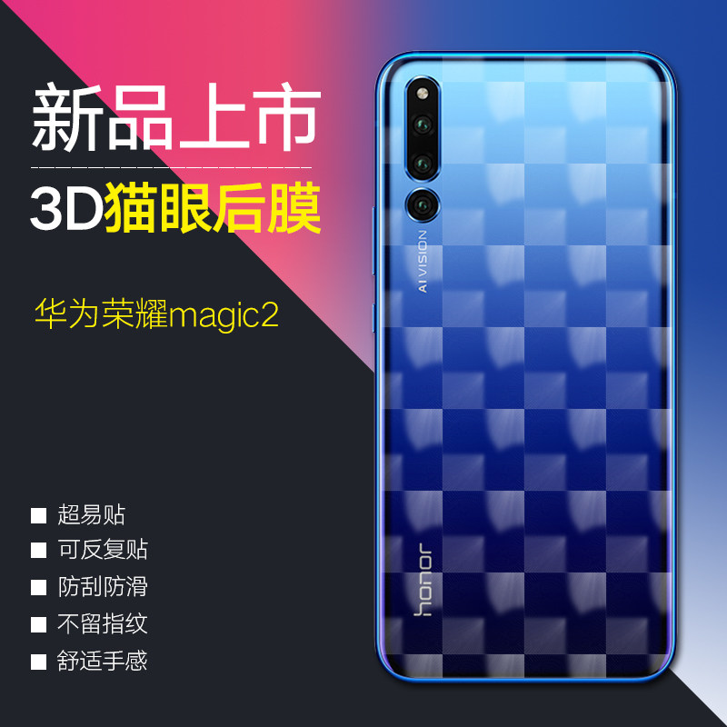 手机保护膜荣要魔术2保护后盖膜honor纤维背贴防刮花猫眼裸眼3d防汗软