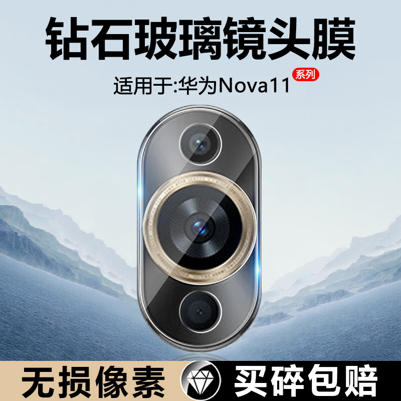 适用于华为nova11镜头膜高清防摔