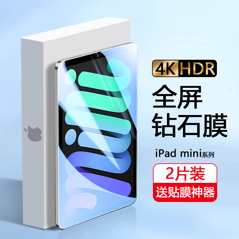 适用ipadmini6钢化膜mini4/5高清玻璃迷你3平板保护膜ipad mini2蓝光防指纹mini1全屏防摔苹果nimi六防爆贴莫 3C数码配件 平板电脑屏幕贴膜 原图主图