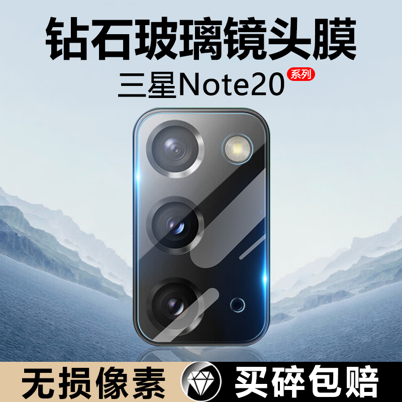 三星note20镜头膜玻璃钢化防摔