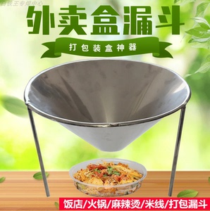 外卖快餐盒打包漏斗神器