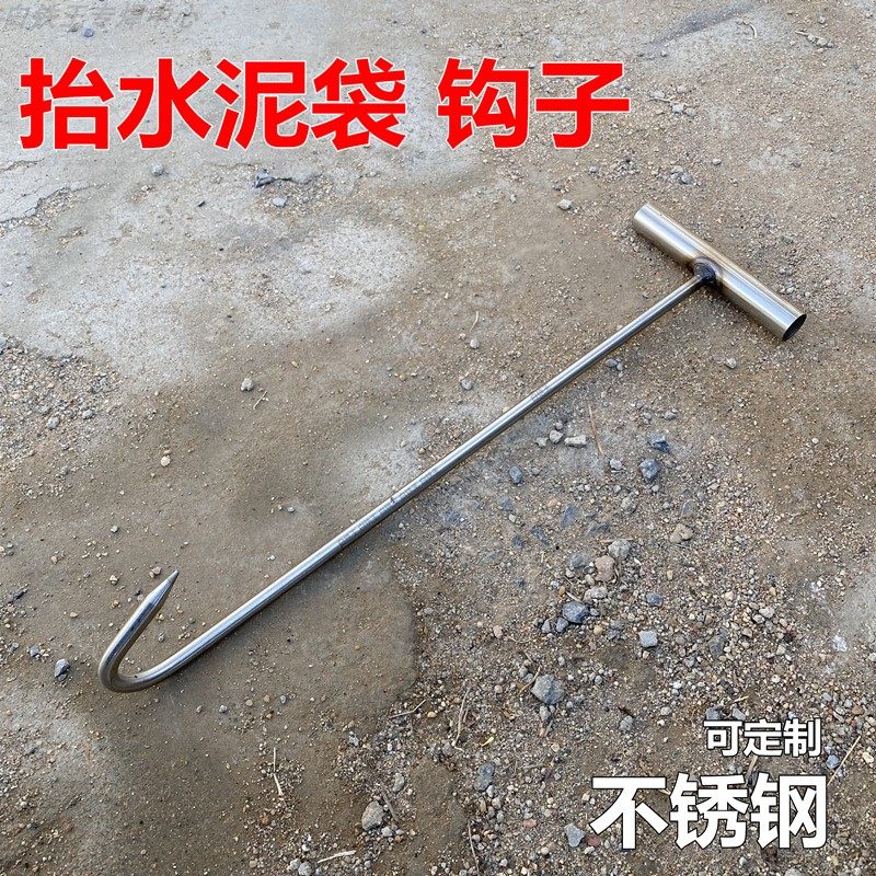 抬铁钩拖水泥勾子不锈钢