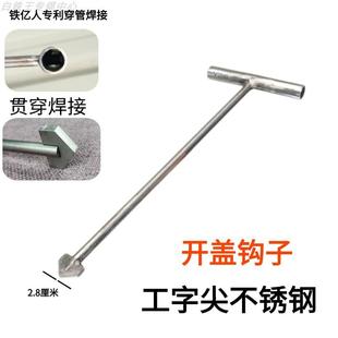 窨井盖钩子专用工字尖型不锈钢阴井盖拉钩加固满焊手柄开井盖勾子