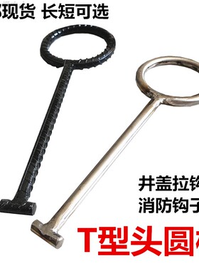 井盖钩子专用物业开井盖工具电力通信勾下水道消防钩子污水盖拉钩