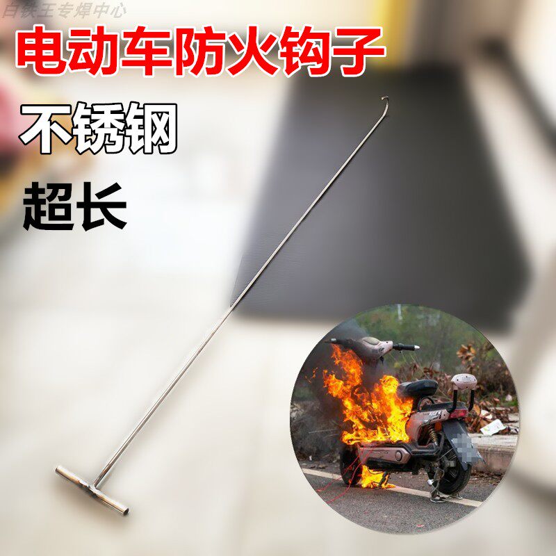 铁亿人丁字形防火钩子2米