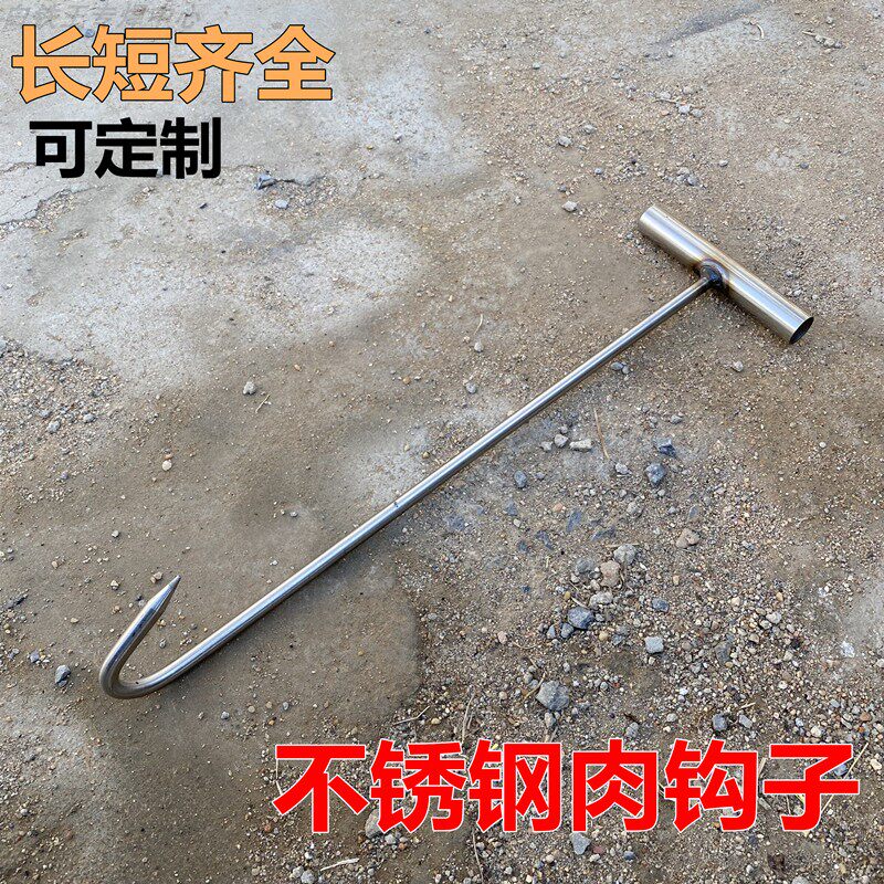 丁字钩肉钩锻打手拉钩T型屠宰嘴钩猪肉挂钩加粗不锈钢羊牛肉钩子