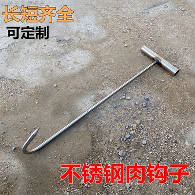 丁字钩肉钩锻打手拉钩T型屠宰嘴钩猪肉挂钩加粗不锈钢羊牛肉钩子