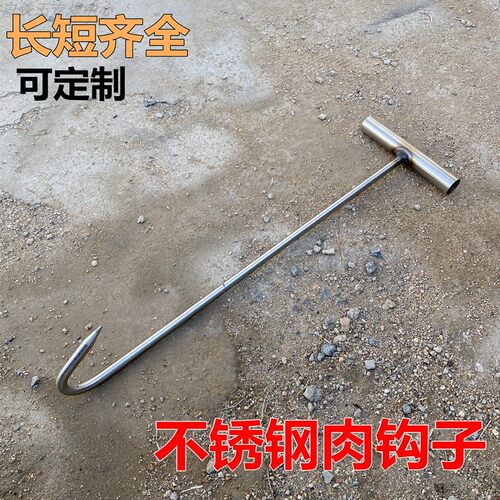 丁字钩肉钩锻打手拉钩T型屠宰嘴钩猪肉挂钩加粗不锈钢羊牛肉钩子