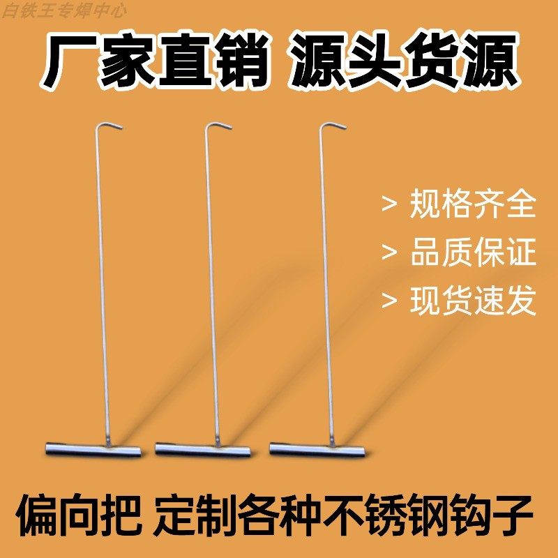 新款顺向手柄不锈钢钩子拉货提拉钩偏向手柄加长杆勾子拉筐钩子