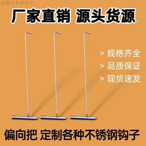 新款顺向手柄不锈钢钩子拉货提拉钩偏向手柄加长杆勾子拉筐钩子