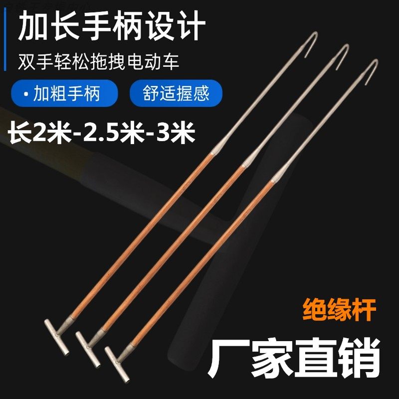 车棚电动自行车拖拽钩绝缘应急火钩物业备品救援拖拽火钩