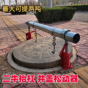 抬杠简易手提液压开启重型水泥井盖锈死井盖的松动器加粗双提钩子