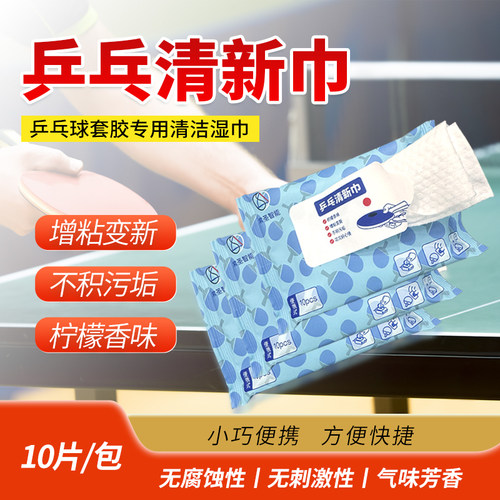 一次性乒乓球拍清洗剂保养套装