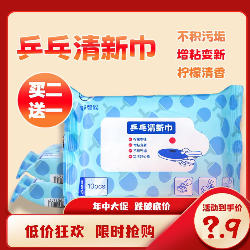 【不伤拍】乒乓球拍清洗剂胶皮护理增粘剂一次性乒乓球拍清洁剂