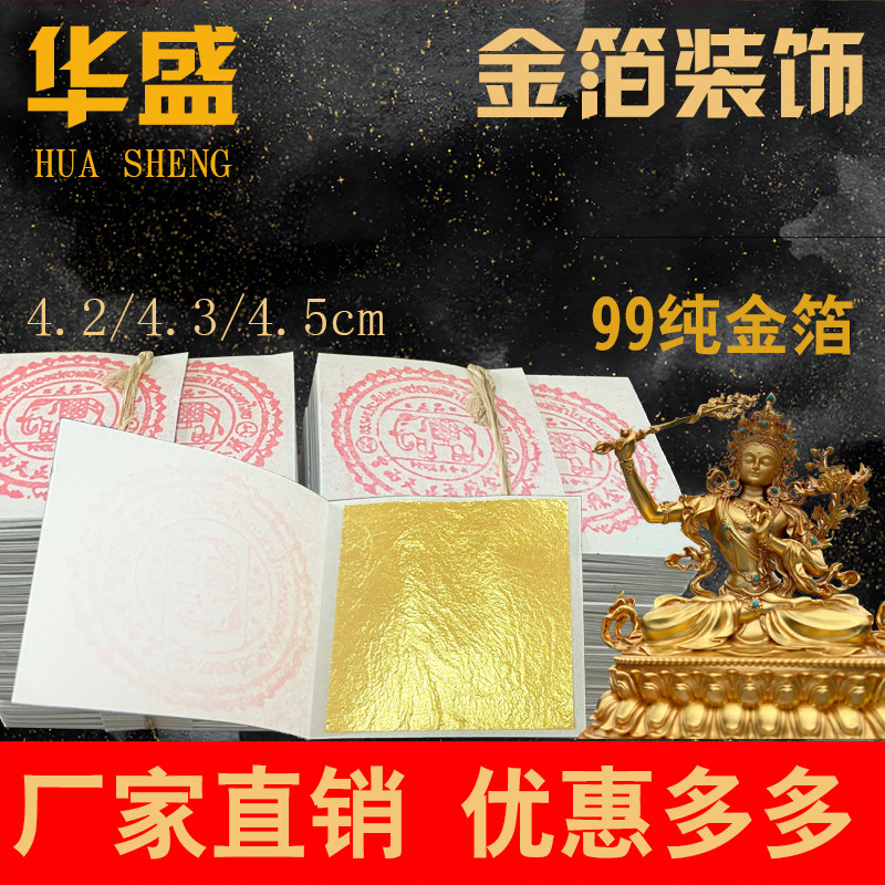 24K纯金箔泰国西天大象99真金箔装饰佛像工艺品绘画首饰贴金黄金