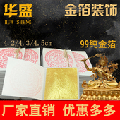 24K纯金箔泰国西天大象99真金箔装 饰佛像工艺品绘画首饰贴金黄金