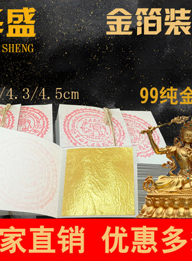 24K纯金箔泰国西天大象99真金箔装饰佛像工艺品绘画首饰贴金黄金