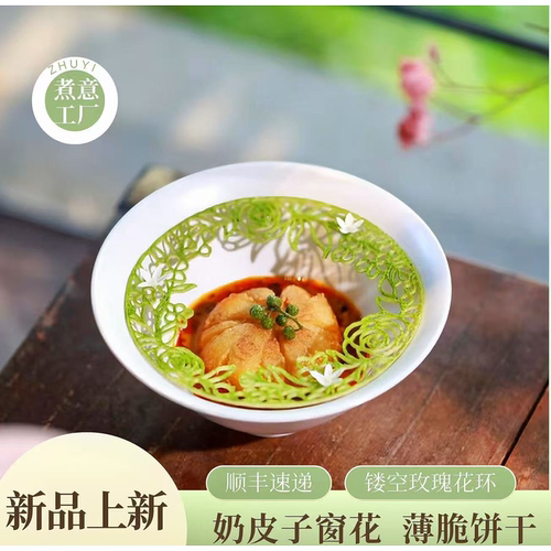网红镂空窗花脆片新中式甜品糖片