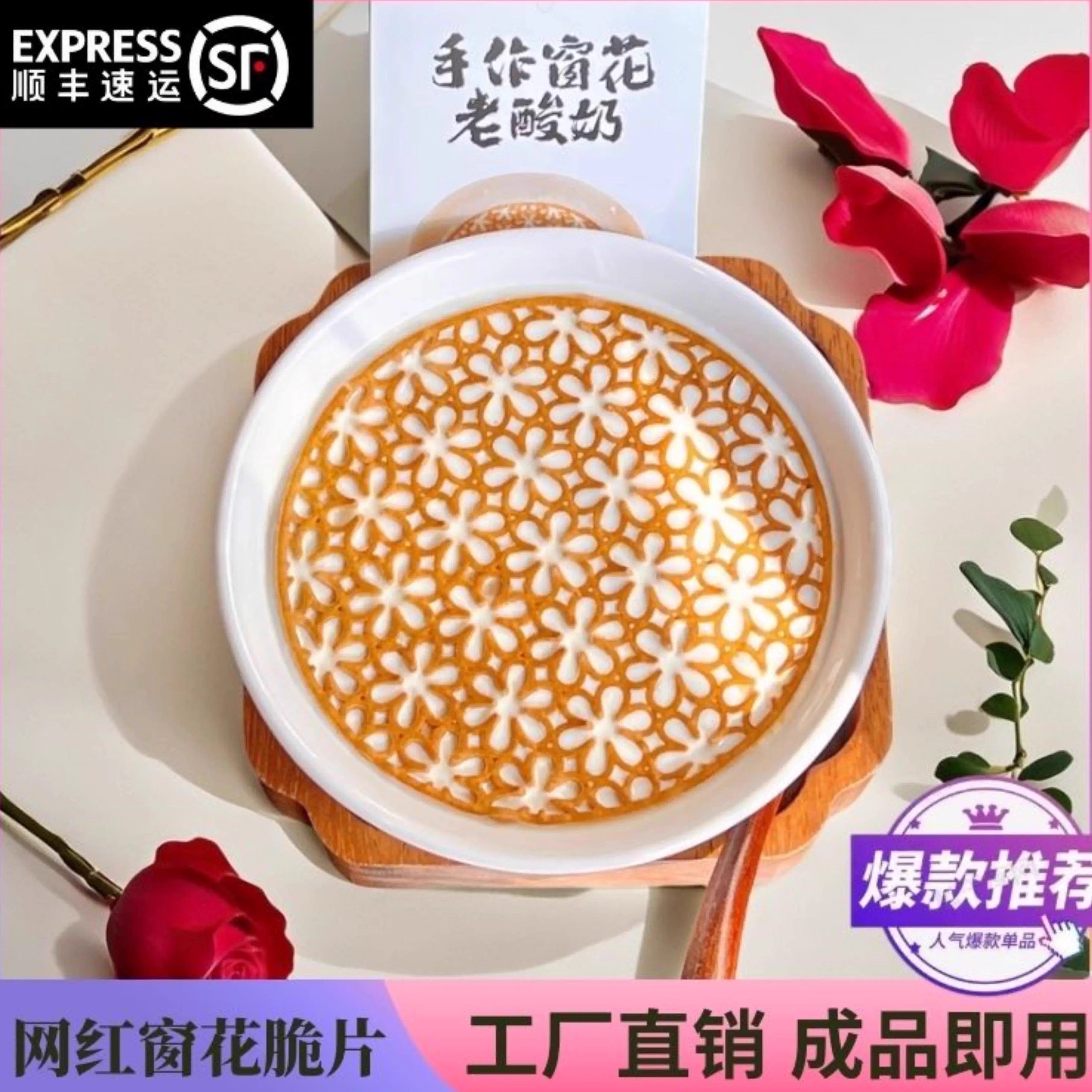 网红镂空窗花脆片新中式甜品糖片