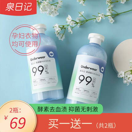 【买1送1】To小仙女泉日记氨基酸内衣洗衣液抑菌祛血渍孕婴可用