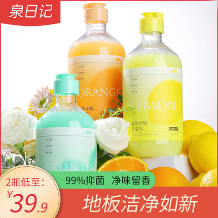 To小仙女泉日记地板清洁剂香氛杀菌清香家用地面清洁液去油污拖地