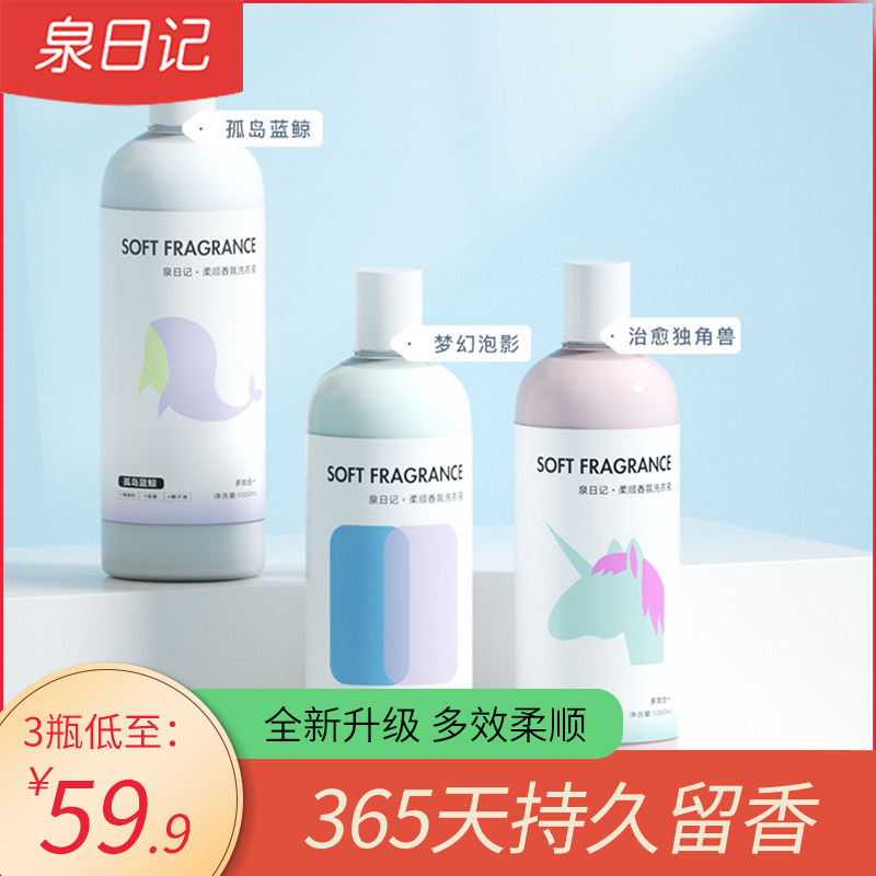 To小仙女泉日记洗衣液小瓶柔顺香氛洗衣液持久留香学生女内衣裤