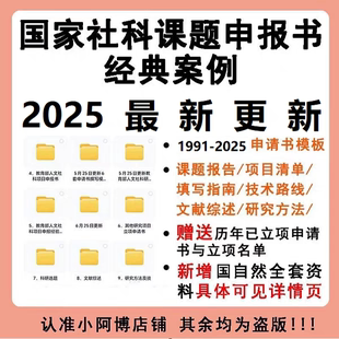 国家社科课题申报资料案例 完整案例申报资料 基金教育科学管理等