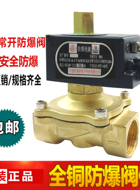 1寸常开煤气阀DN25防爆电磁阀燃气管道阀安全6分220V带防爆合格证