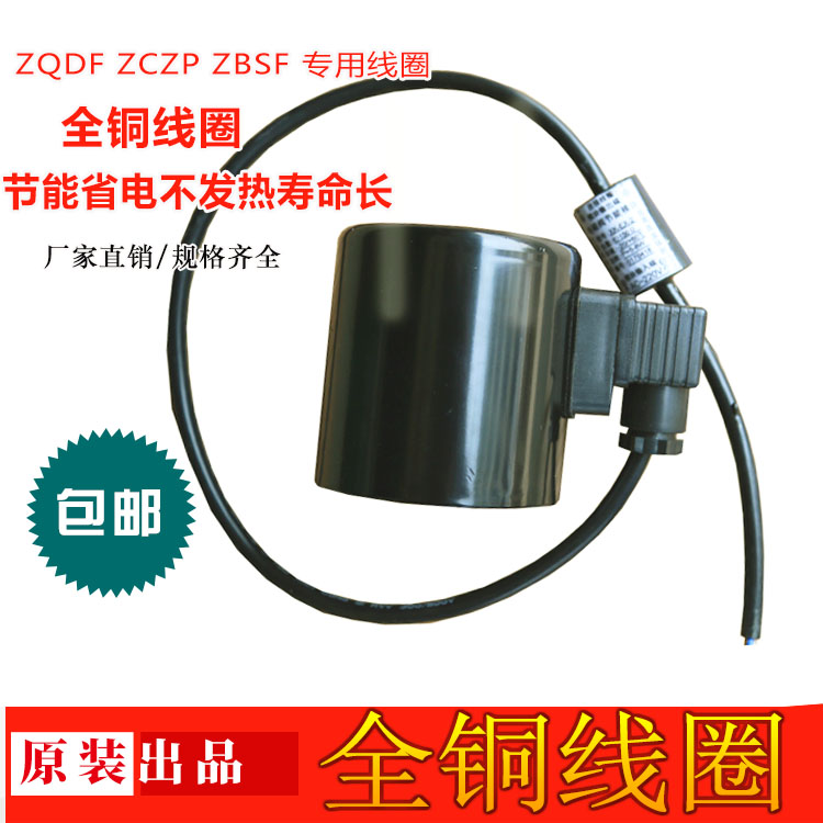 ZBSF\ZCZP\ZQDF节能电磁阀线圈蒸汽阀专用高温线圈  AC220V 24V 标准件/零部件/工业耗材 气阀 原图主图