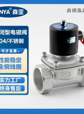 304不锈钢电磁控制阀220V24V水阀气阀2W4分6分dn15dn25常闭开关阀