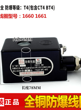 1680/1681防爆电磁阀水阀防爆等级T4CT4BT4气阀4分6分1寸