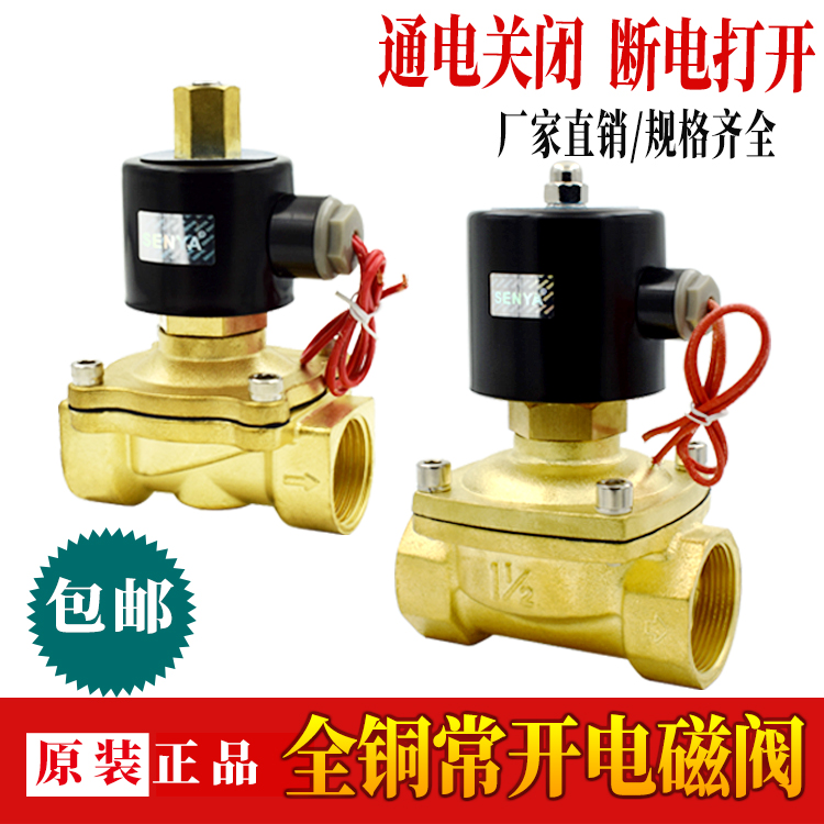 常开电磁阀水阀220V24V12V 2分4分6分1寸1.2寸1寸半2寸水阀气阀-封面