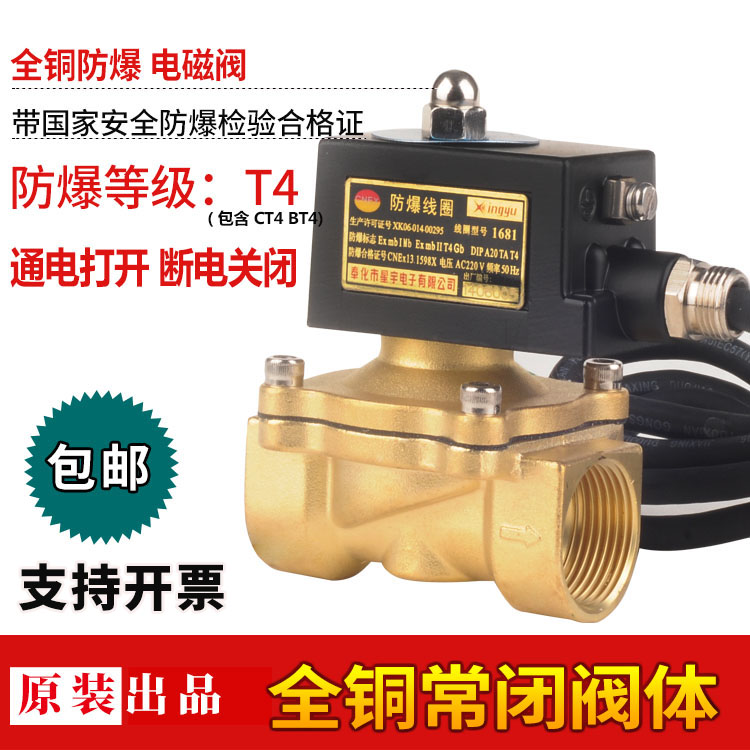 森亚燃气全铜合格证防爆电磁阀