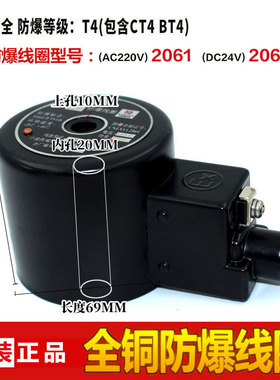 2081 2080防爆电磁阀线圈星宇防爆等级T4 CT4 BT4 AC220V水阀气阀