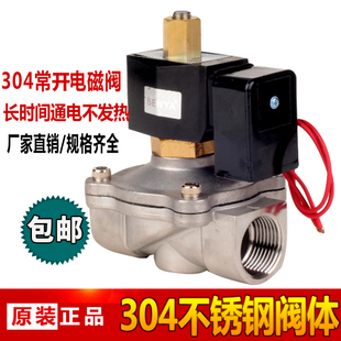 DC24V AC220V 森亚常开型节能4分1寸304不锈钢电磁阀 水阀