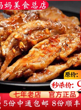 重庆陶妈妈美食总店麻辣鸡翅尖特色冷吃正宗特产零食熟食私房小吃